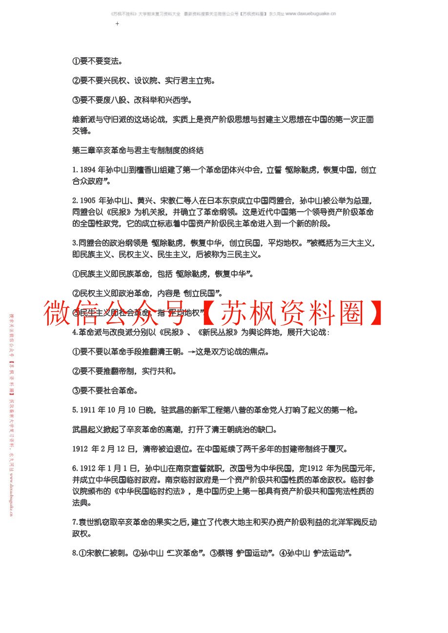 中国近现代史